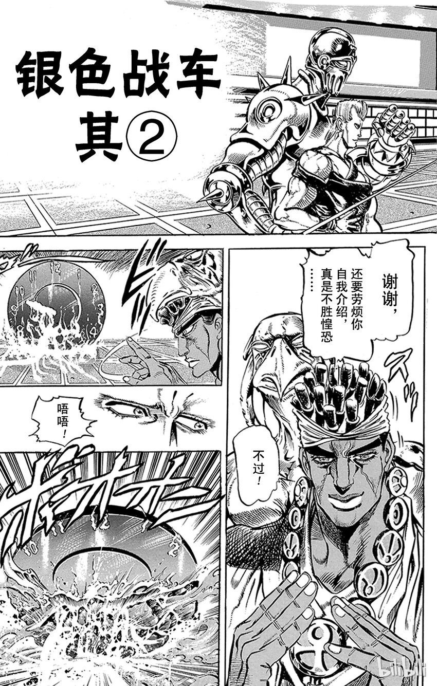 《乔乔的奇妙冒险（1-5部)》125 银色战车 其2 第2页