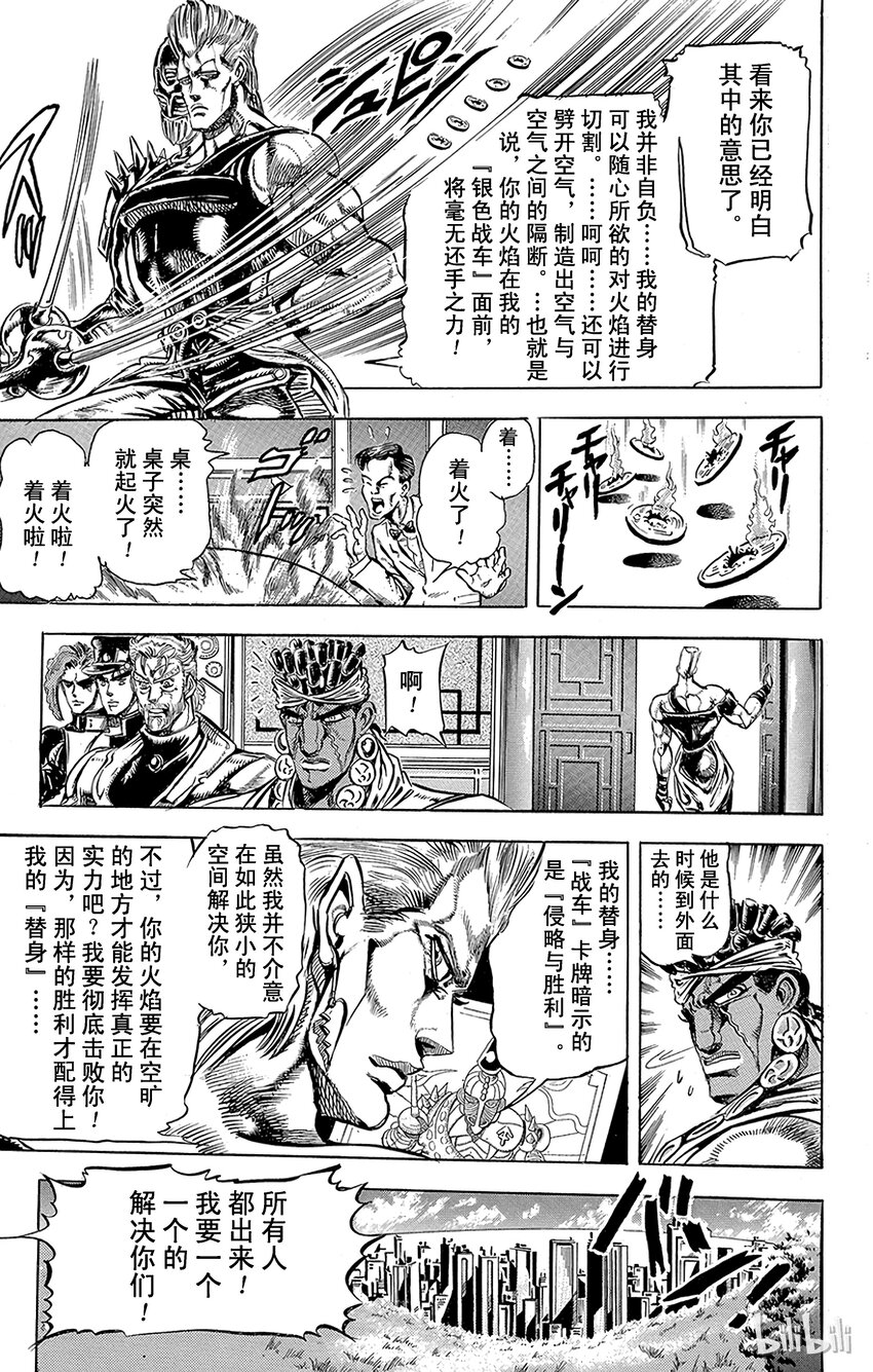 《乔乔的奇妙冒险（1-5部)》125 银色战车 其2 第6页
