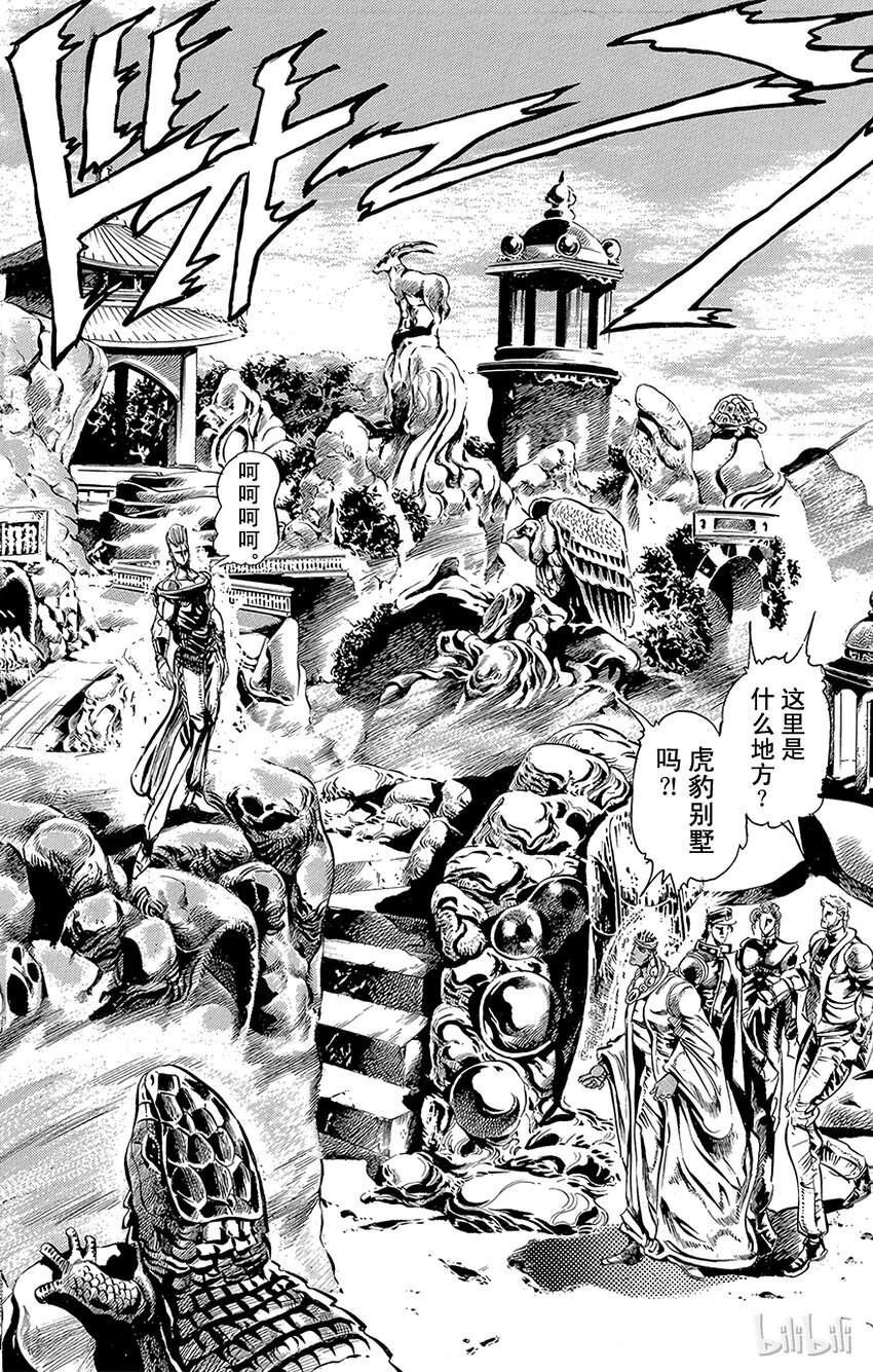 《乔乔的奇妙冒险（1-5部)》125 银色战车 其2 第7页