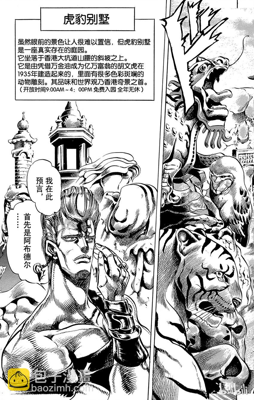 《乔乔的奇妙冒险（1-5部)》125 银色战车 其2 第8页