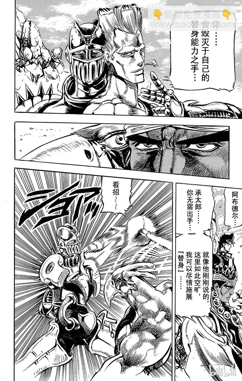 《乔乔的奇妙冒险（1-5部)》125 银色战车 其2 第9页
