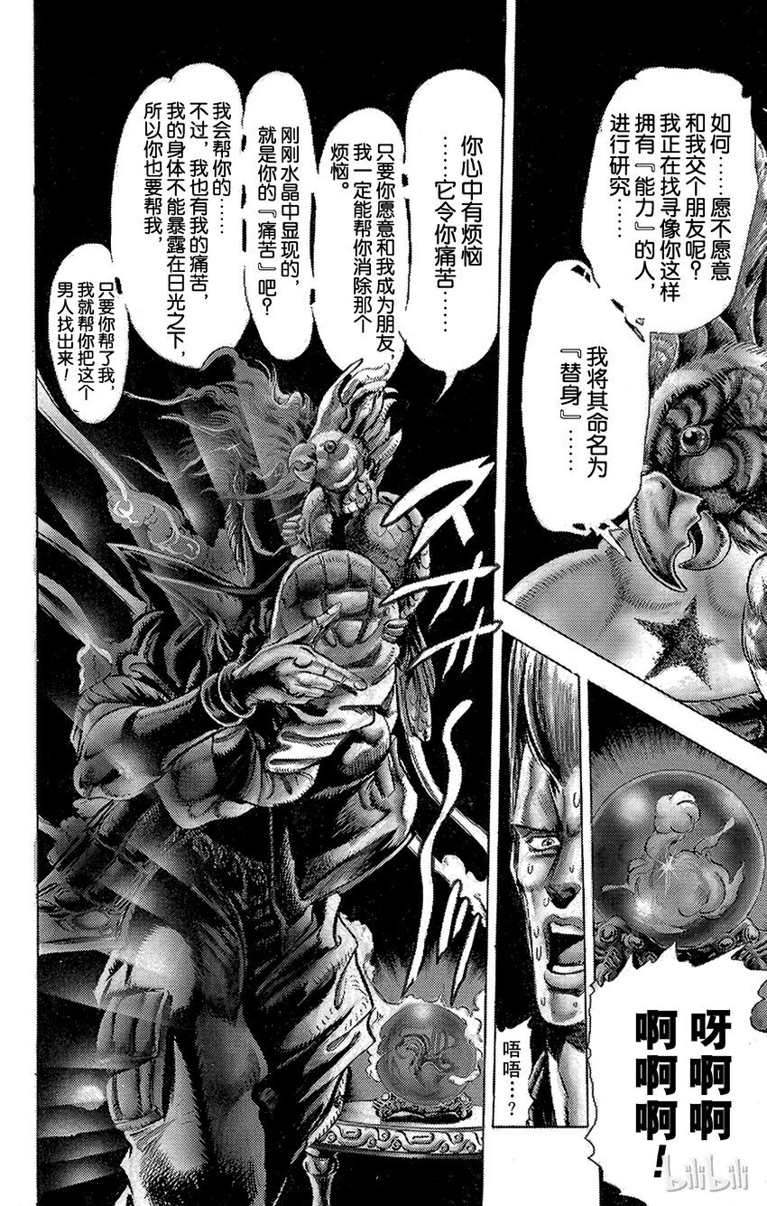 《乔乔的奇妙冒险（1-5部)》127 暗青之月 其1 第10页