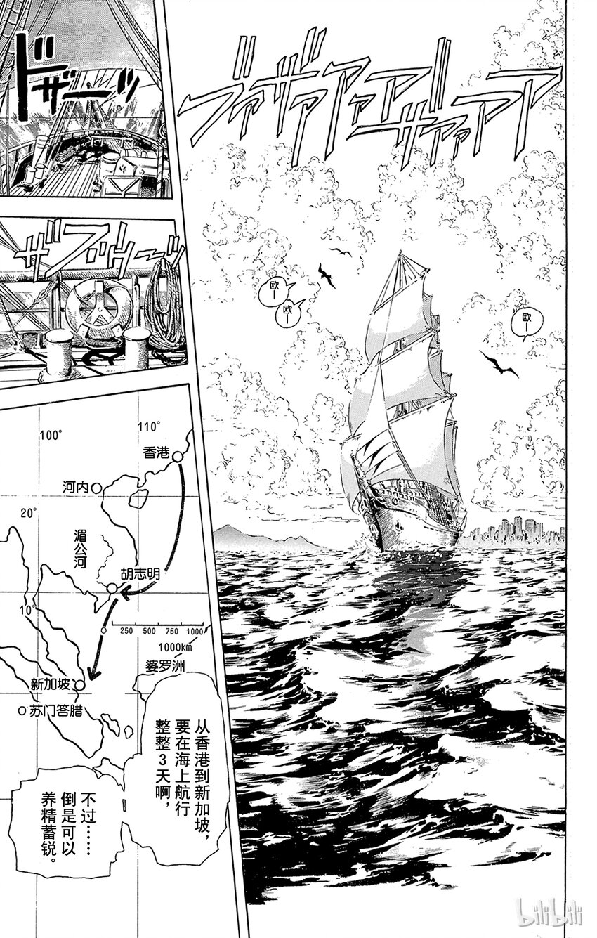 《乔乔的奇妙冒险（1-5部)》127 暗青之月 其1 第13页