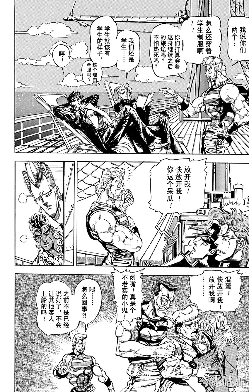 《乔乔的奇妙冒险（1-5部)》127 暗青之月 其1 第14页