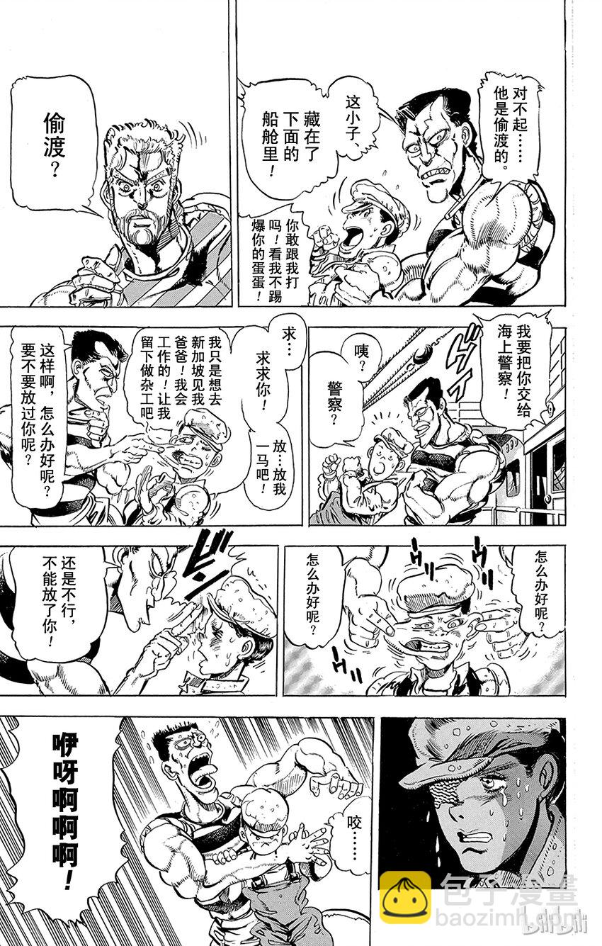 《乔乔的奇妙冒险（1-5部)》127 暗青之月 其1 第15页