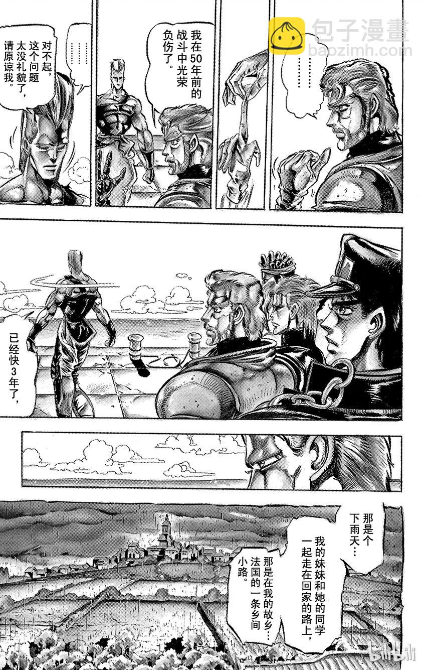《乔乔的奇妙冒险（1-5部)》127 暗青之月 其1 第5页