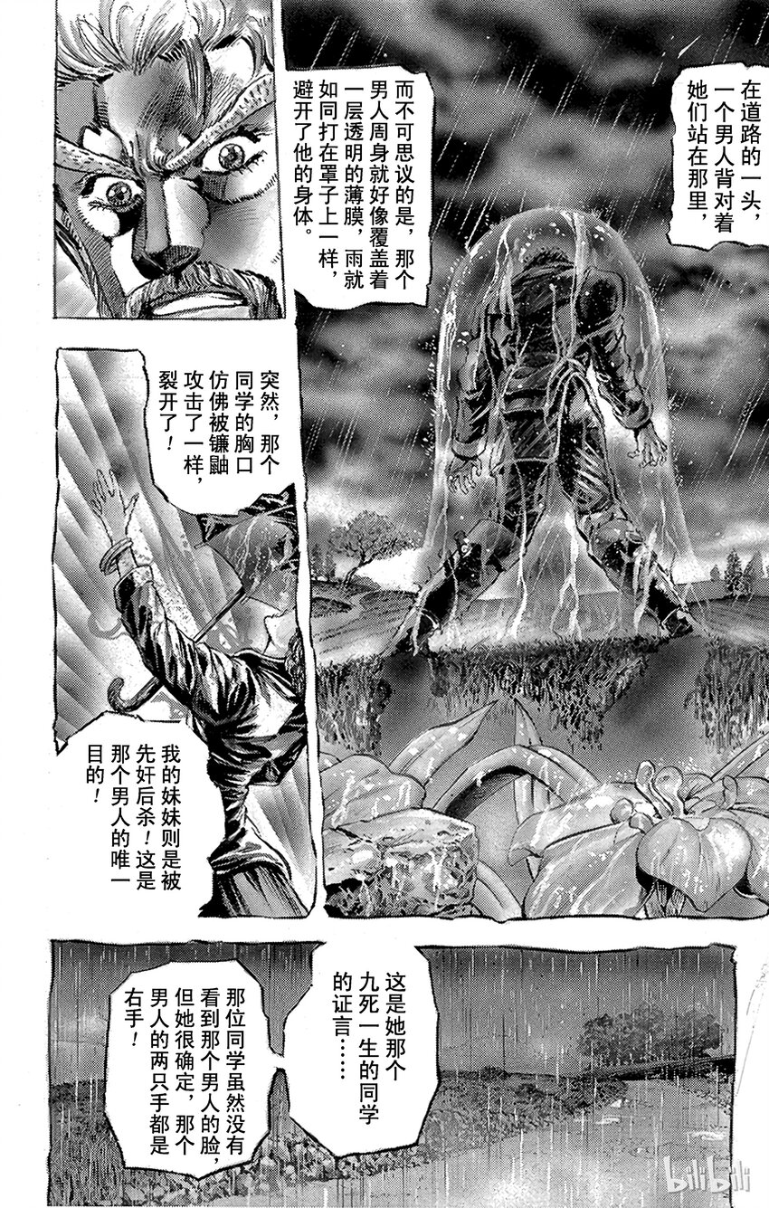 《乔乔的奇妙冒险（1-5部)》127 暗青之月 其1 第6页