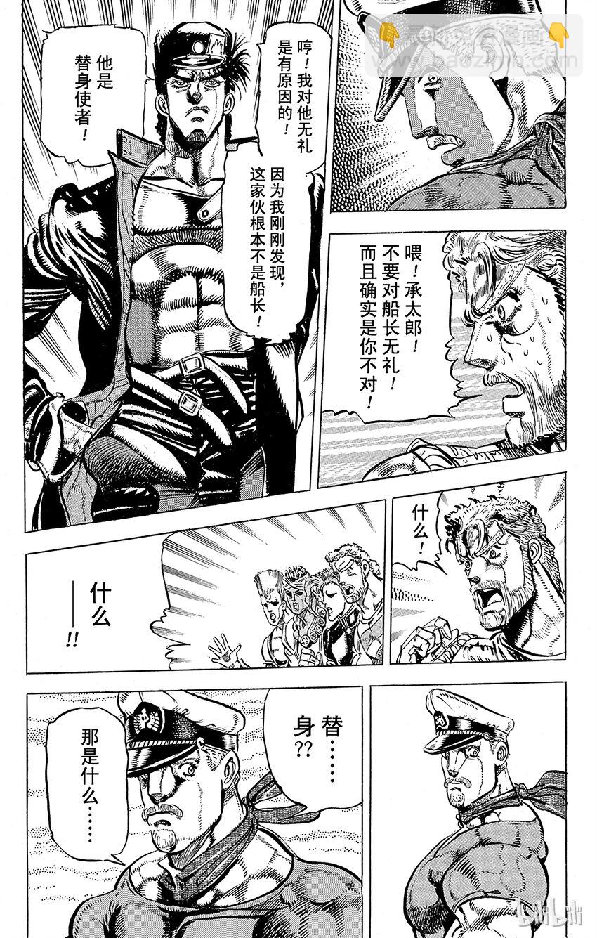 《乔乔的奇妙冒险（1-5部)》128 暗青之月 其2 第10页