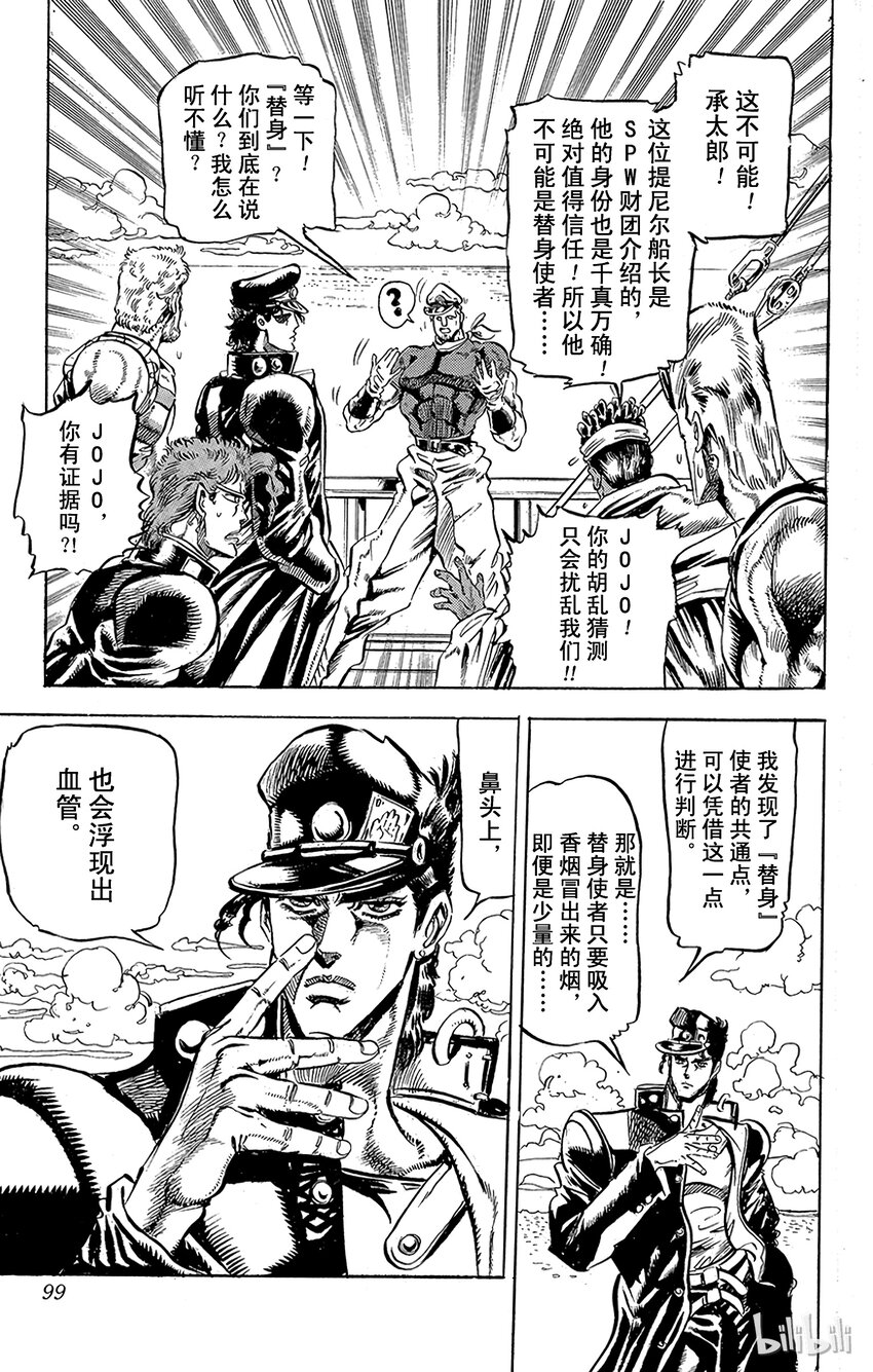 《乔乔的奇妙冒险（1-5部)》128 暗青之月 其2 第11页