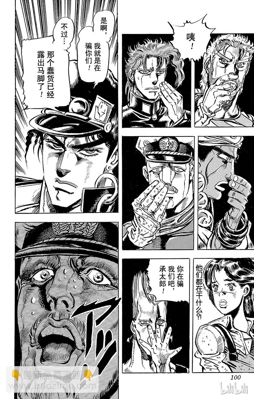 《乔乔的奇妙冒险（1-5部)》128 暗青之月 其2 第12页
