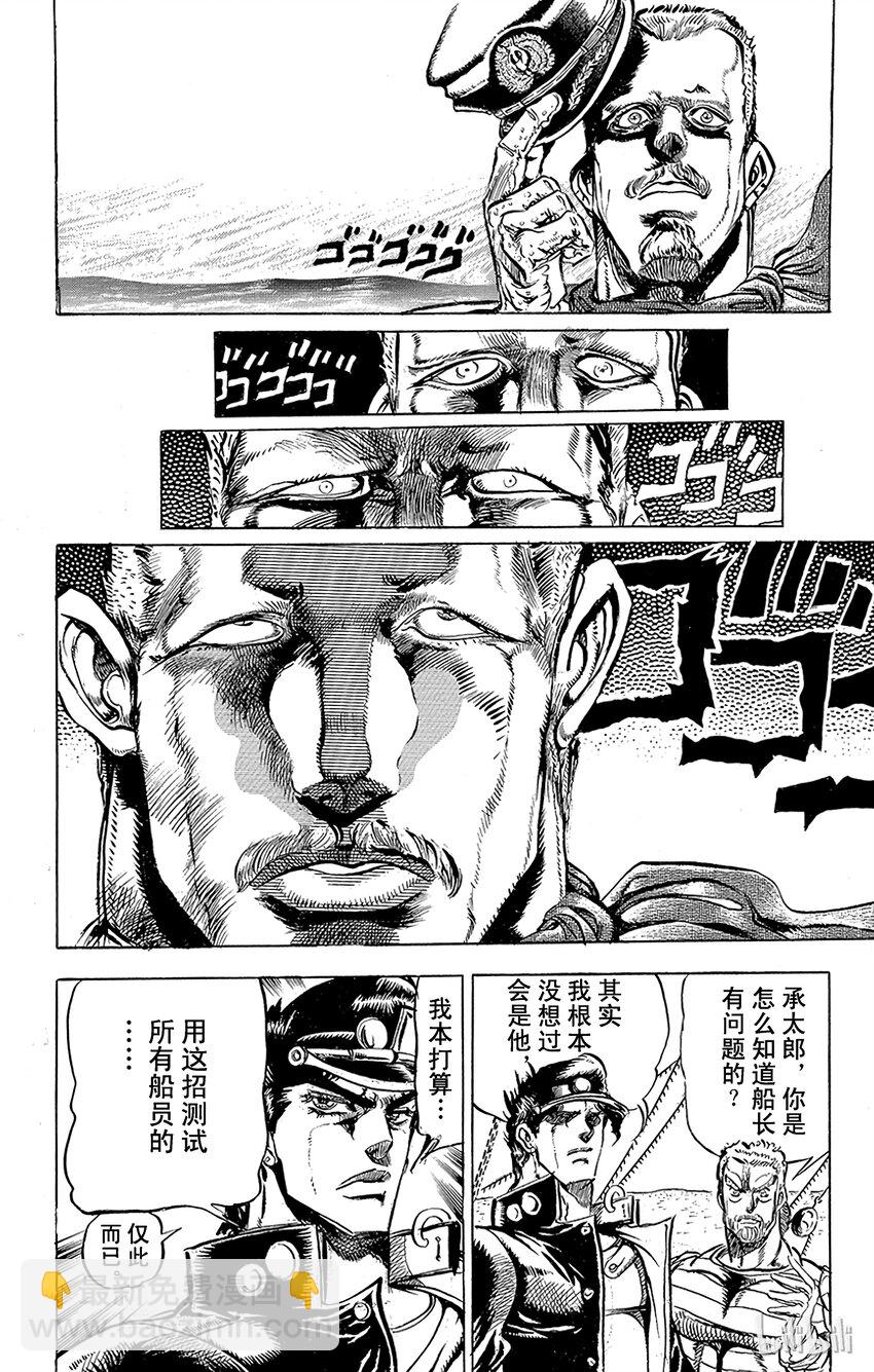 《乔乔的奇妙冒险（1-5部)》128 暗青之月 其2 第14页