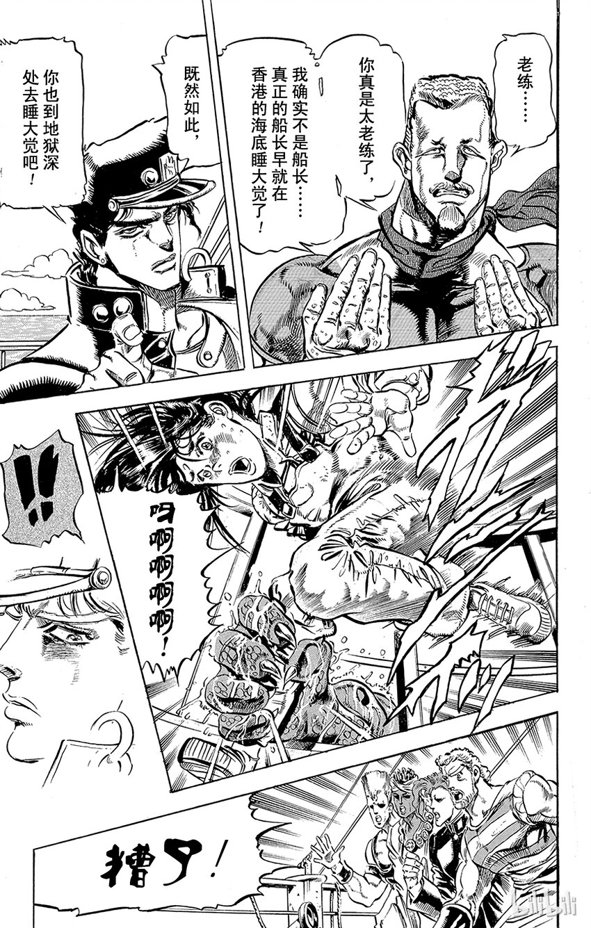 《乔乔的奇妙冒险（1-5部)》128 暗青之月 其2 第15页