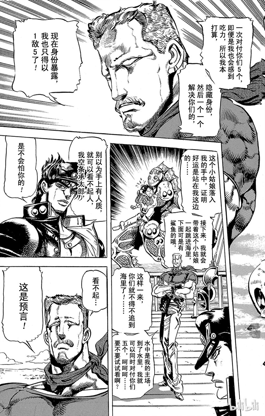 《乔乔的奇妙冒险（1-5部)》128 暗青之月 其2 第17页