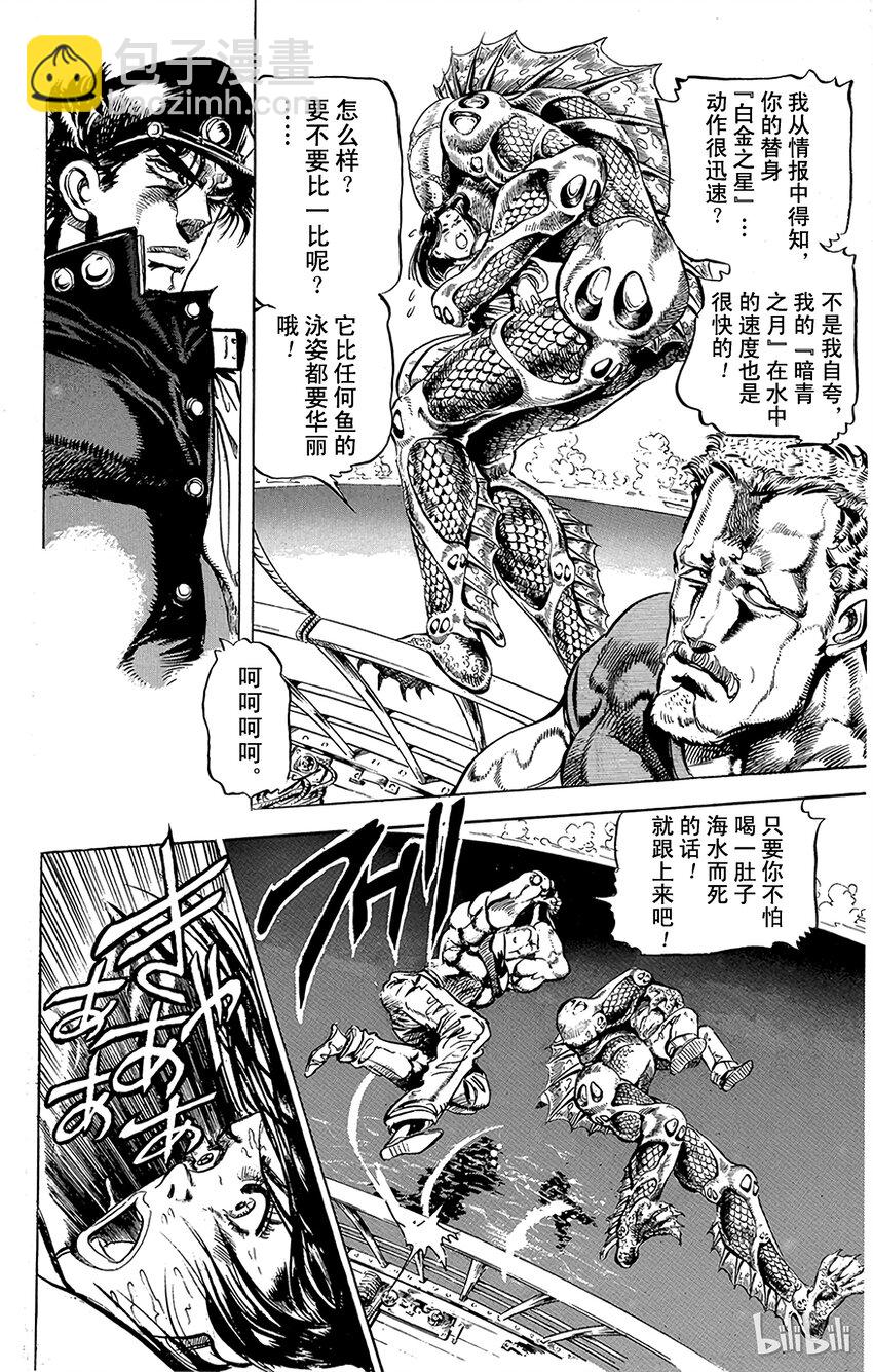 《乔乔的奇妙冒险（1-5部)》128 暗青之月 其2 第18页