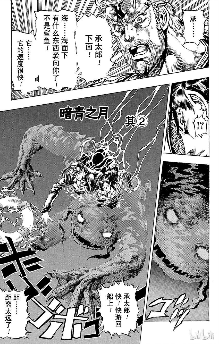 《乔乔的奇妙冒险（1-5部)》128 暗青之月 其2 第1页