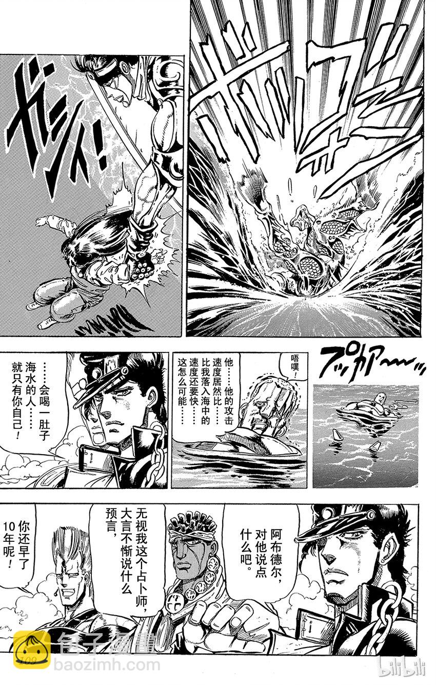 《乔乔的奇妙冒险（1-5部)》128 暗青之月 其2 第21页