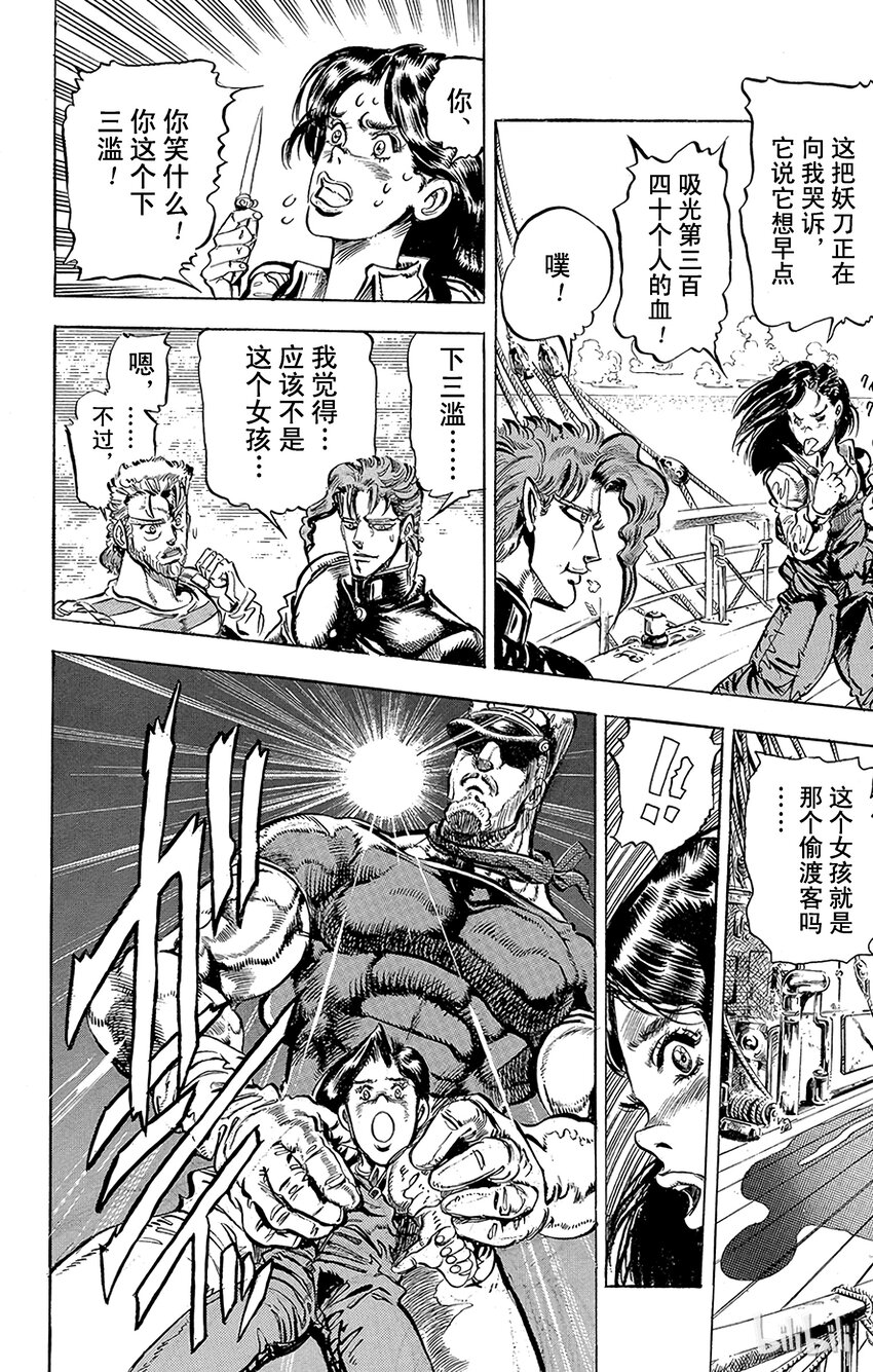 《乔乔的奇妙冒险（1-5部)》128 暗青之月 其2 第6页