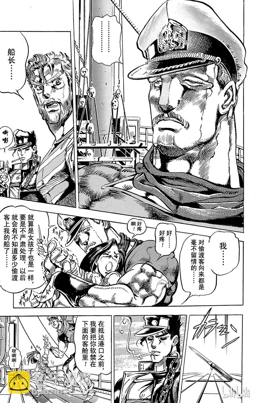 《乔乔的奇妙冒险（1-5部)》128 暗青之月 其2 第7页