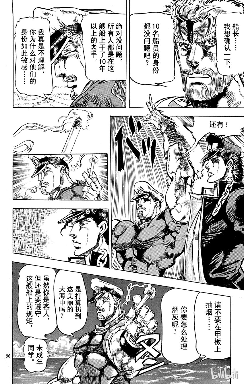 《乔乔的奇妙冒险（1-5部)》128 暗青之月 其2 第8页