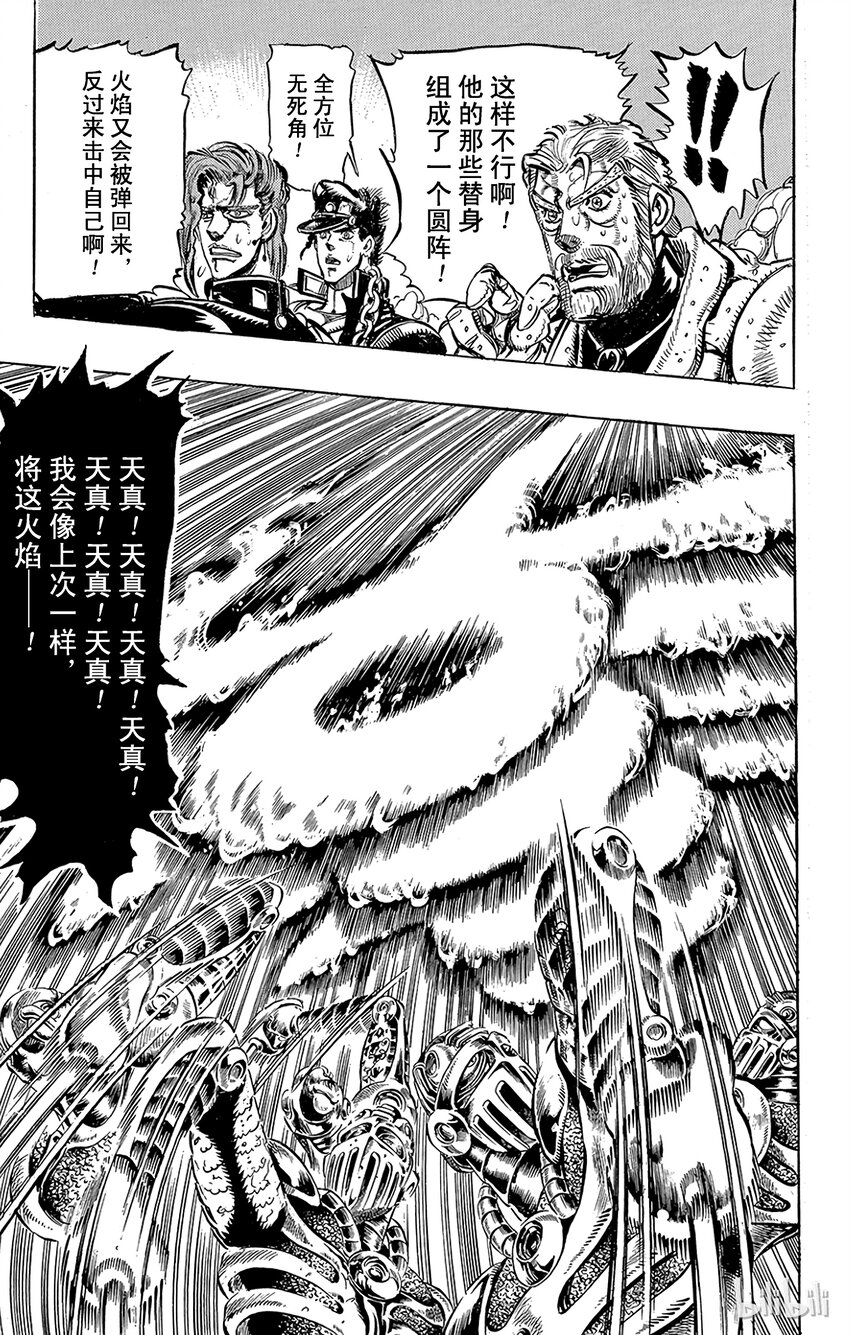 《乔乔的奇妙冒险（1-5部)》126 银色战车 其3 第13页