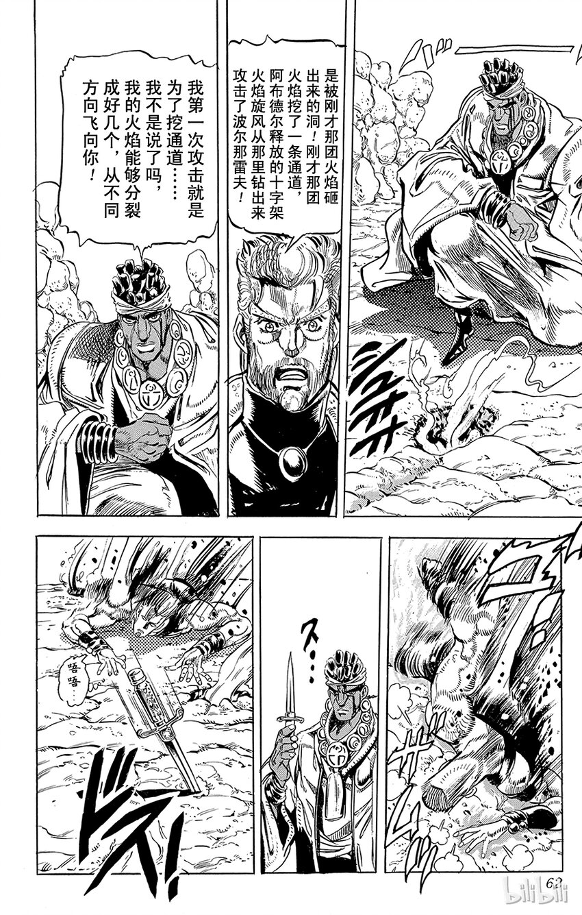 《乔乔的奇妙冒险（1-5部)》126 银色战车 其3 第16页