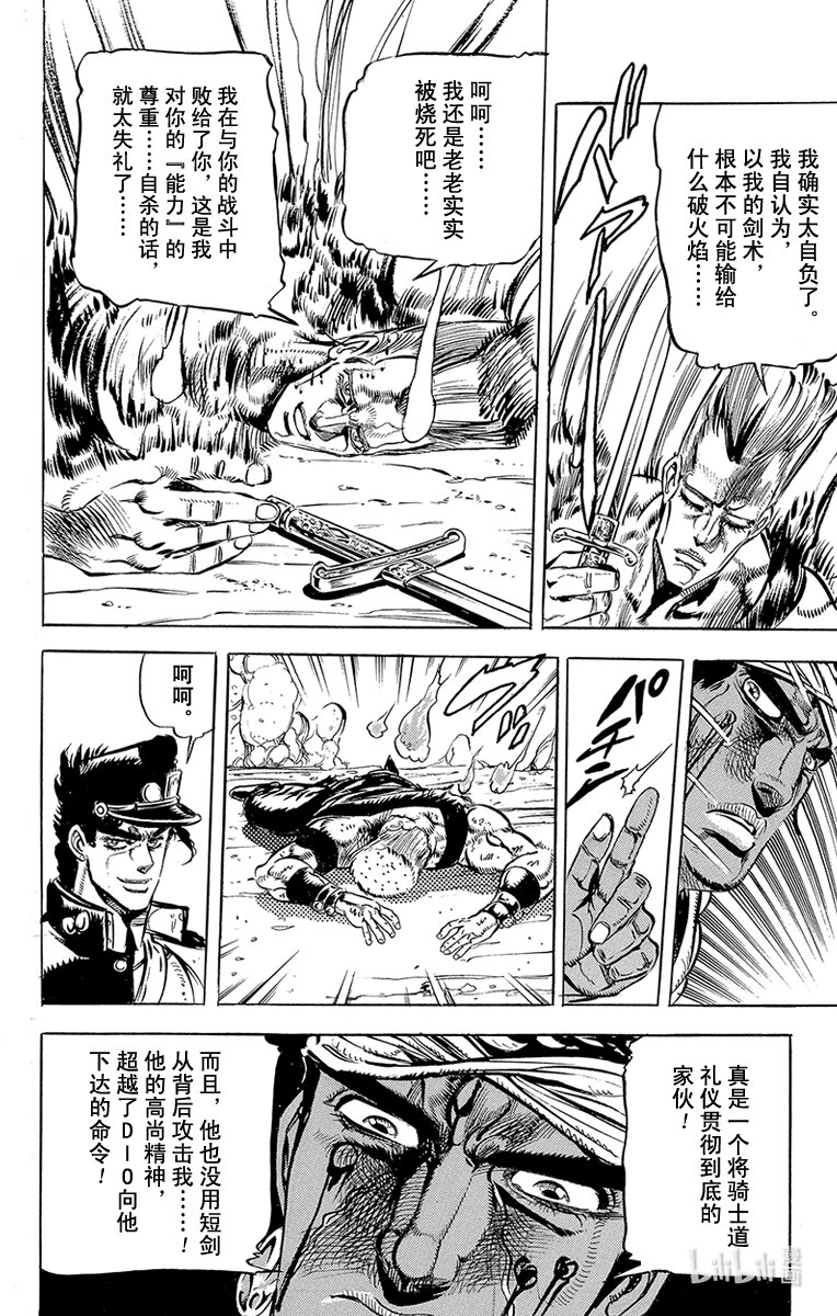 《乔乔的奇妙冒险（1-5部)》126 银色战车 其3 第18页