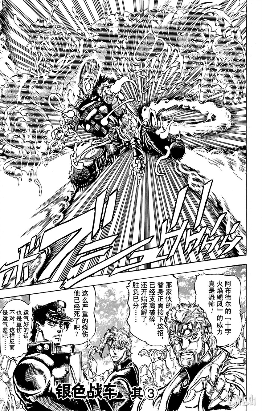 《乔乔的奇妙冒险（1-5部)》126 银色战车 其3 第1页