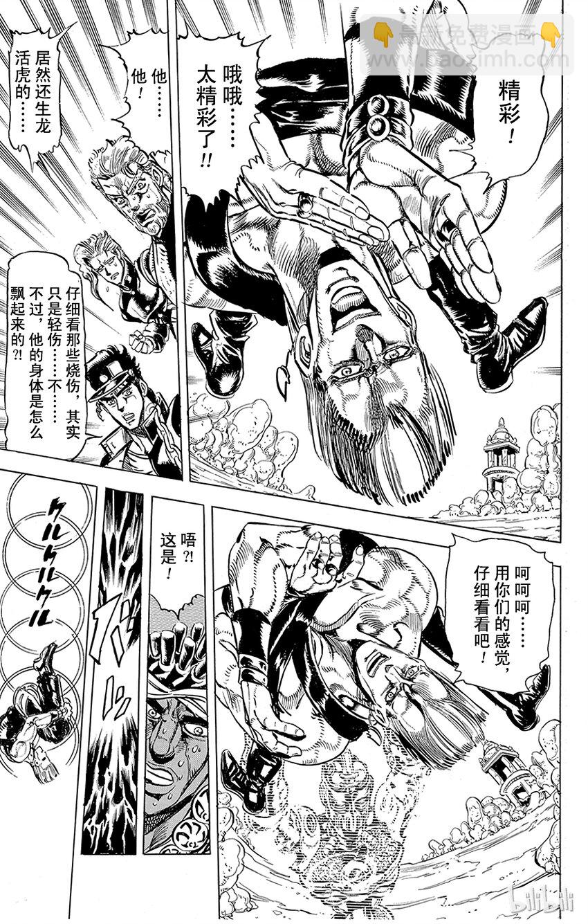 《乔乔的奇妙冒险（1-5部)》126 银色战车 其3 第5页