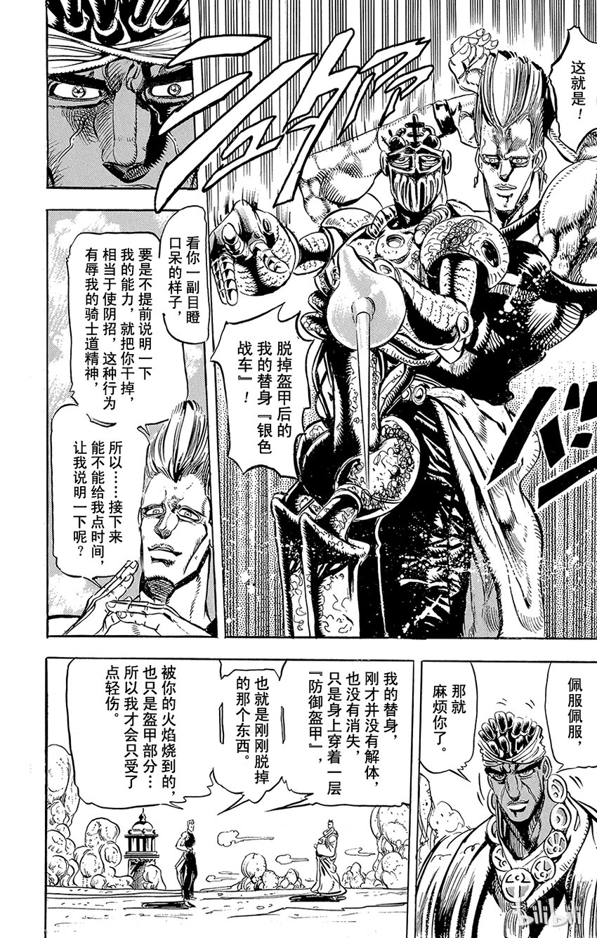 《乔乔的奇妙冒险（1-5部)》126 银色战车 其3 第6页