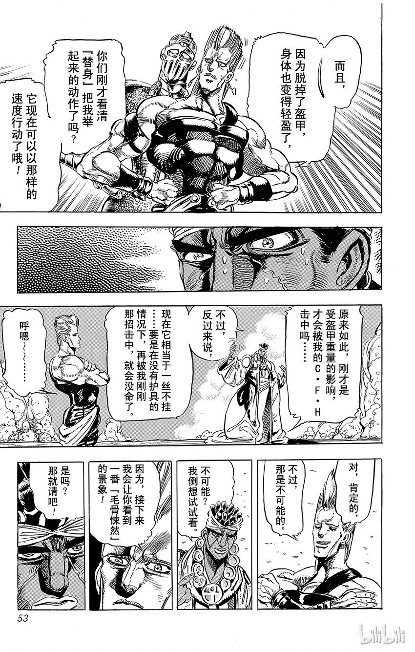 《乔乔的奇妙冒险（1-5部)》126 银色战车 其3 第7页