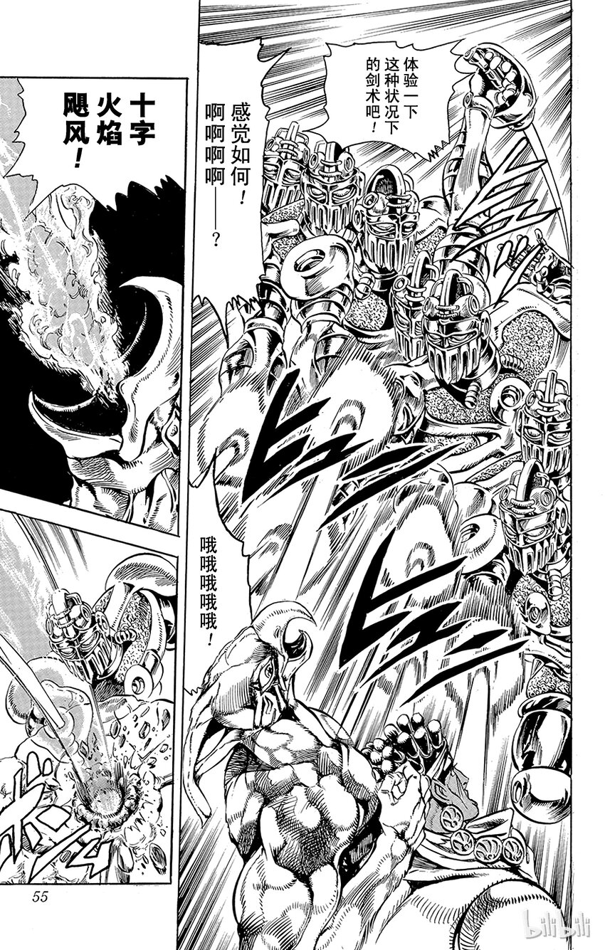 《乔乔的奇妙冒险（1-5部)》126 银色战车 其3 第9页