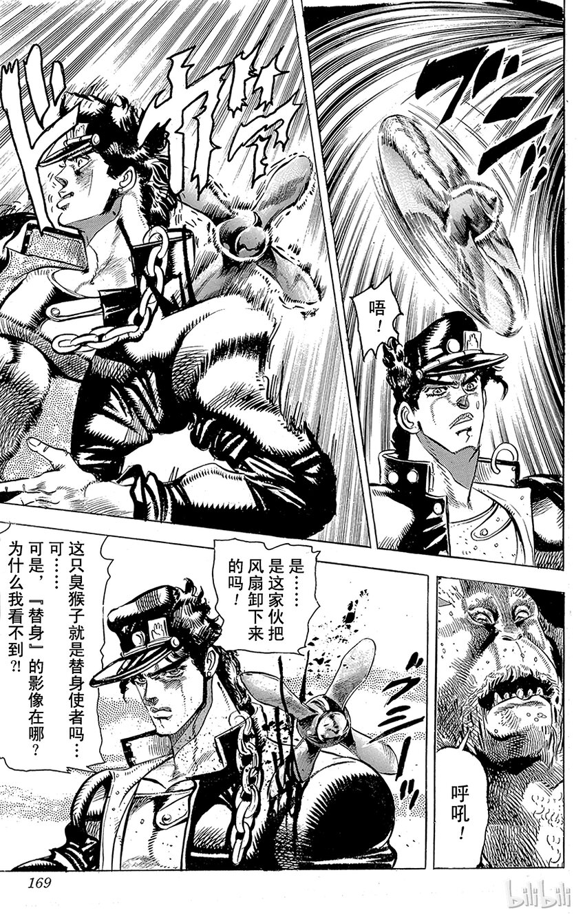 《乔乔的奇妙冒险（1-5部)》131 力量 其2 第19页