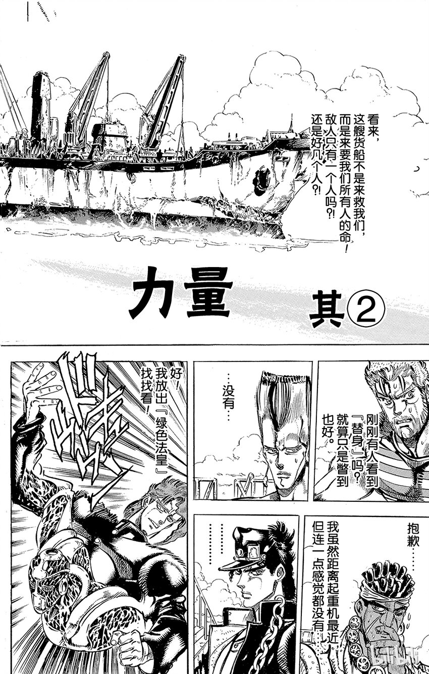 《乔乔的奇妙冒险（1-5部)》131 力量 其2 第2页