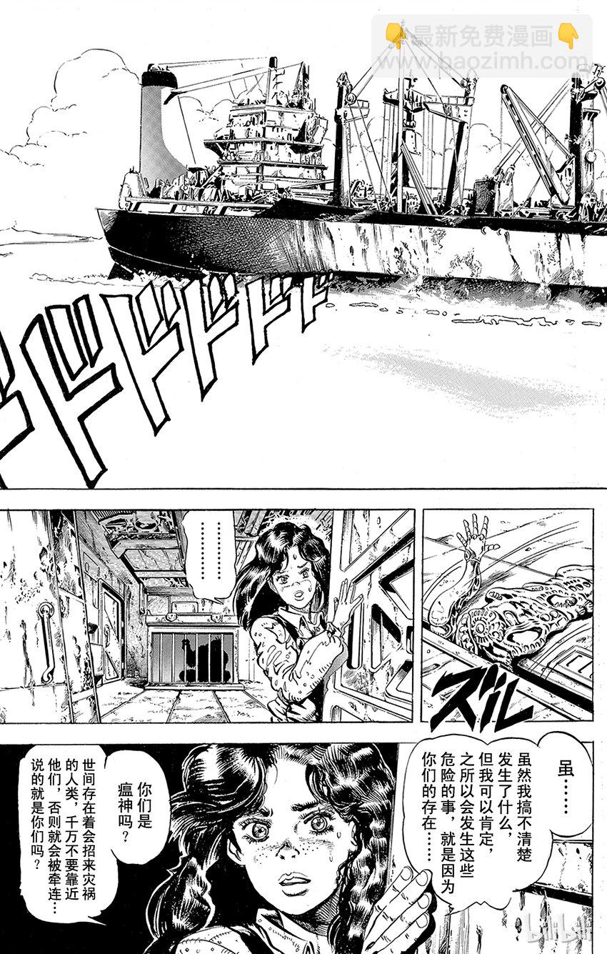《乔乔的奇妙冒险（1-5部)》131 力量 其2 第3页