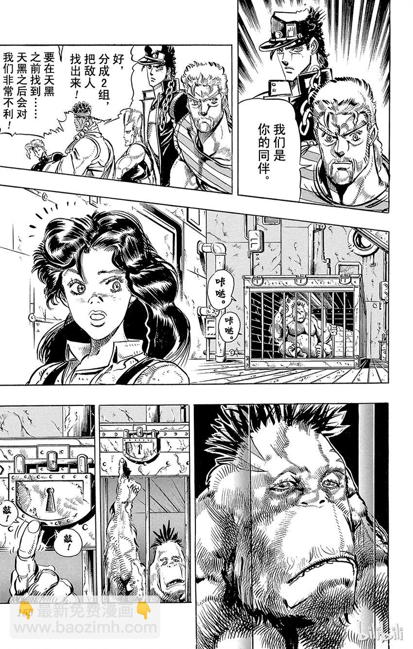 《乔乔的奇妙冒险（1-5部)》131 力量 其2 第5页