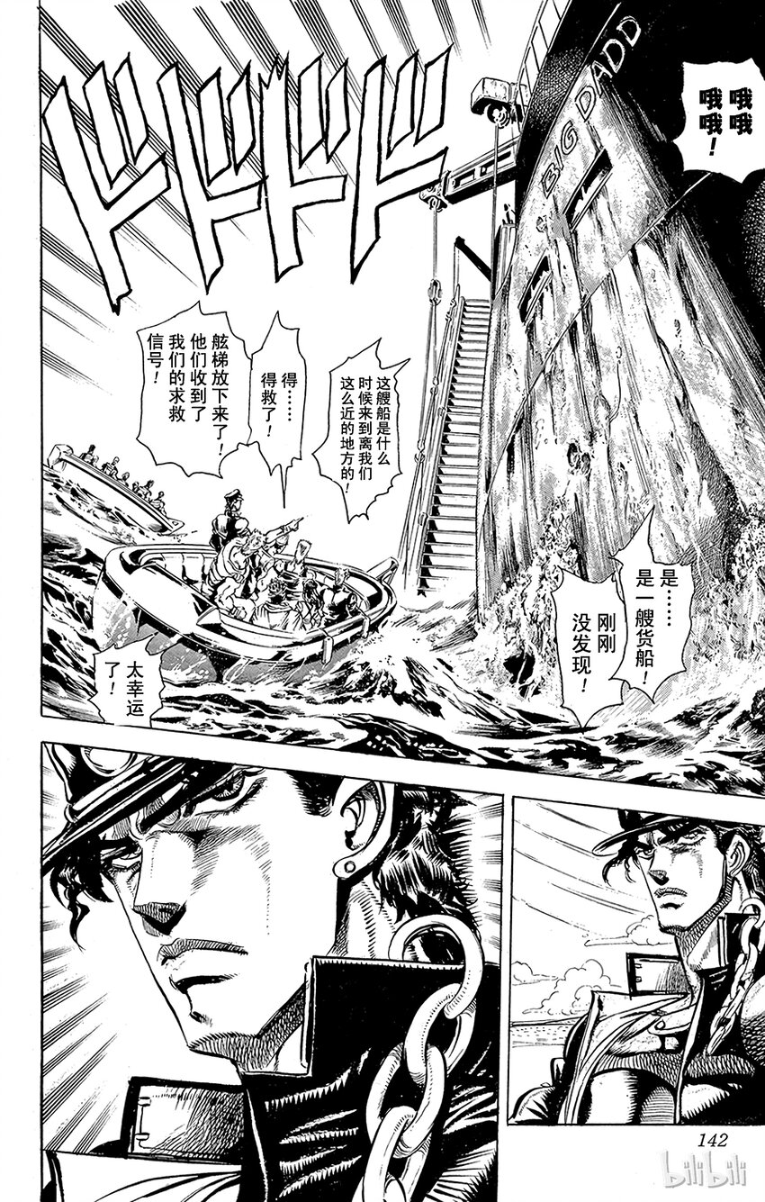 《乔乔的奇妙冒险（1-5部)》130 力量 其1 第12页