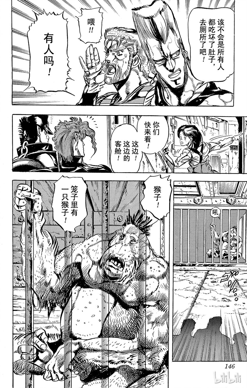 《乔乔的奇妙冒险（1-5部)》130 力量 其1 第16页