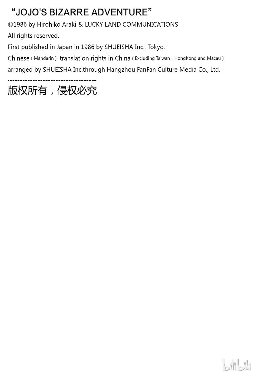 《乔乔的奇妙冒险（1-5部)》130 力量 其1 第21页