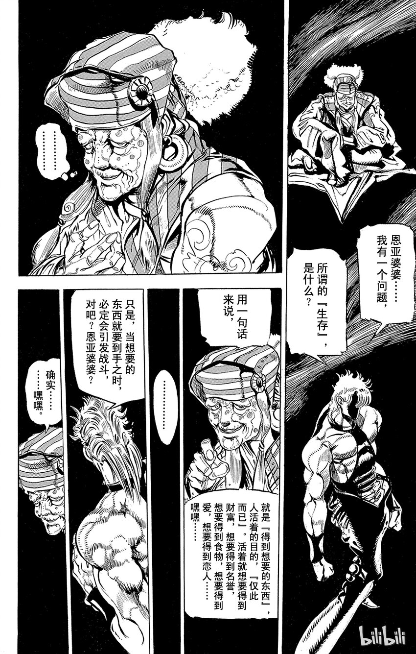 《乔乔的奇妙冒险（1-5部)》130 力量 其1 第2页