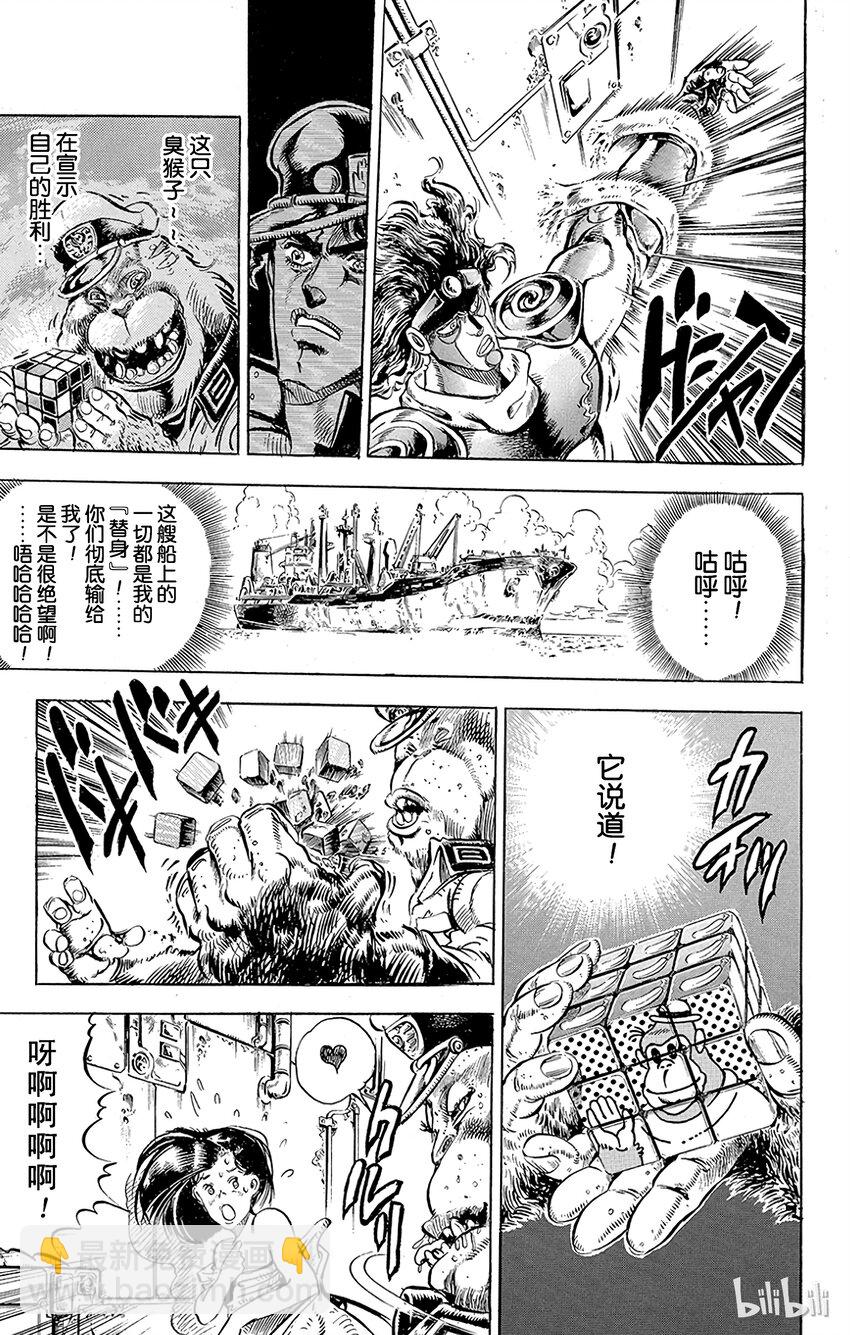 《乔乔的奇妙冒险（1-5部)》132 力量 其3 第13页