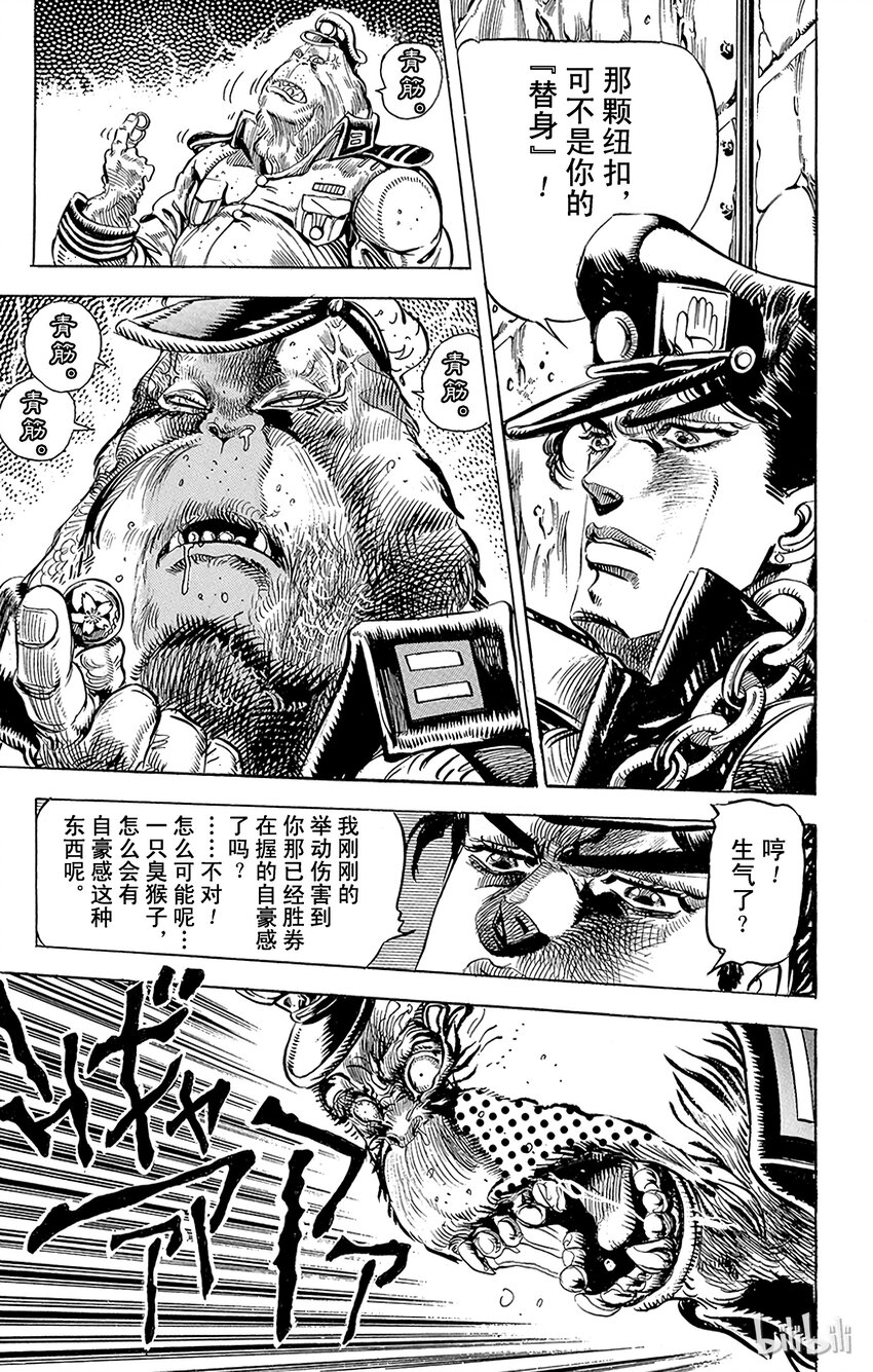 《乔乔的奇妙冒险（1-5部)》132 力量 其3 第15页