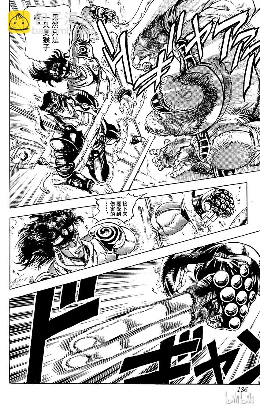 《乔乔的奇妙冒险（1-5部)》132 力量 其3 第16页