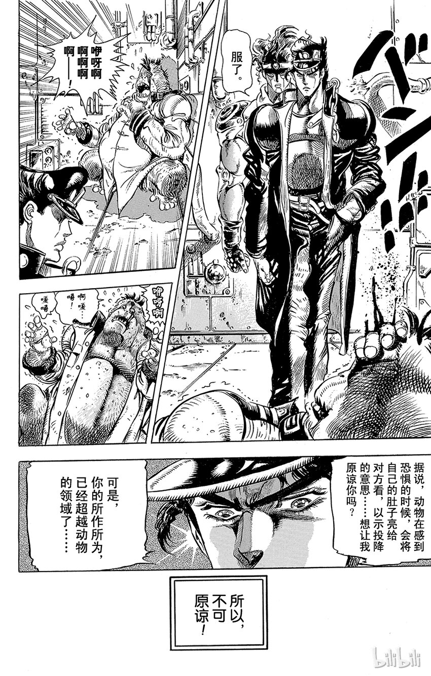 《乔乔的奇妙冒险（1-5部)》132 力量 其3 第18页