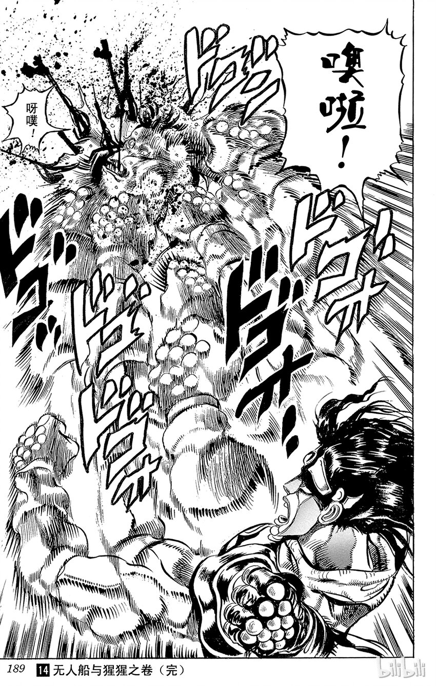 《乔乔的奇妙冒险（1-5部)》132 力量 其3 第19页