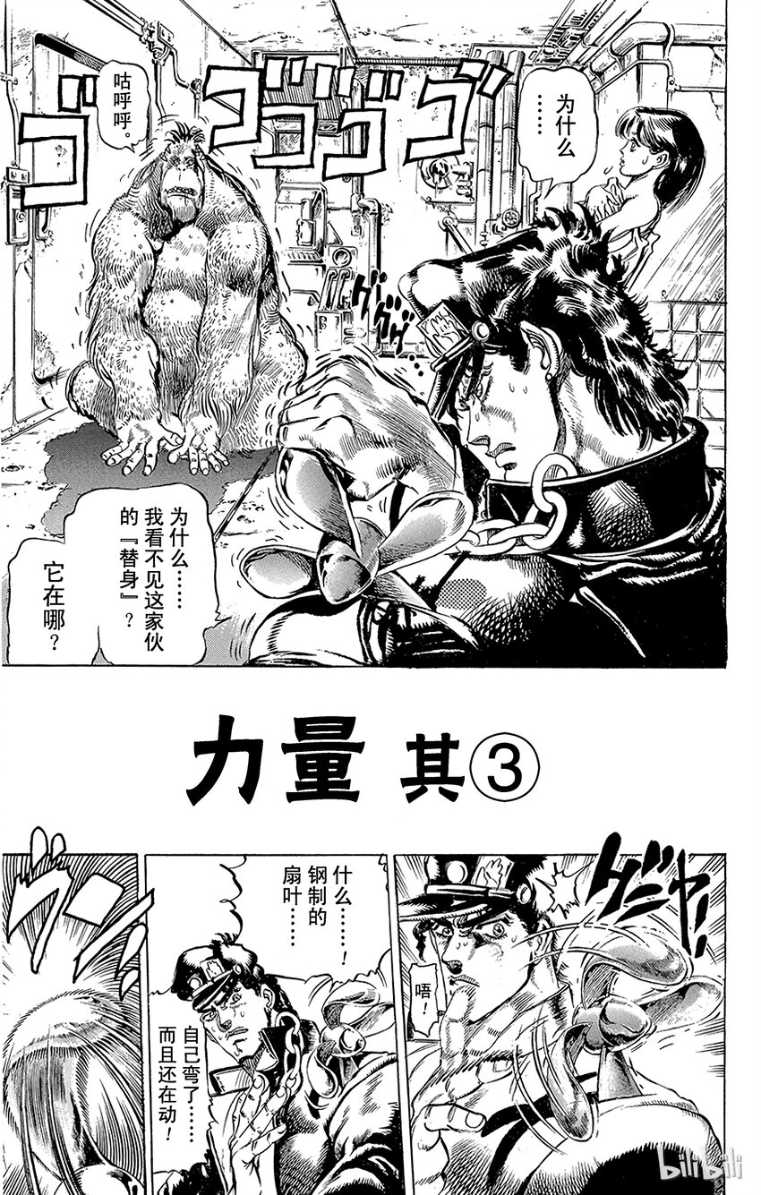 《乔乔的奇妙冒险（1-5部)》132 力量 其3 第1页