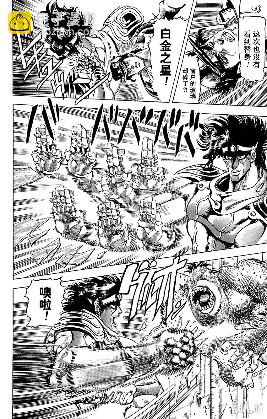 《乔乔的奇妙冒险（1-5部)》132 力量 其3 第4页