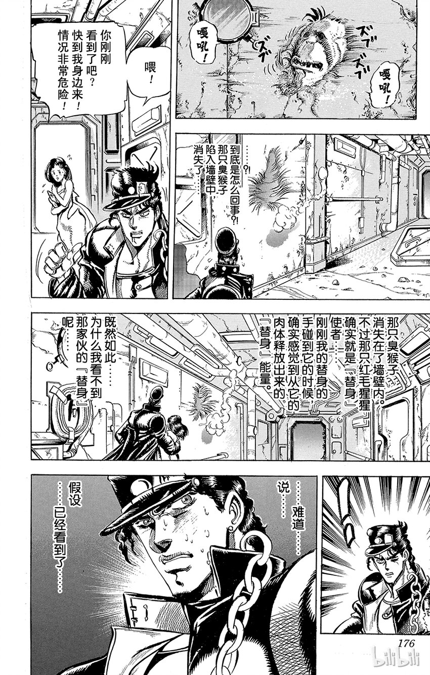 《乔乔的奇妙冒险（1-5部)》132 力量 其3 第6页