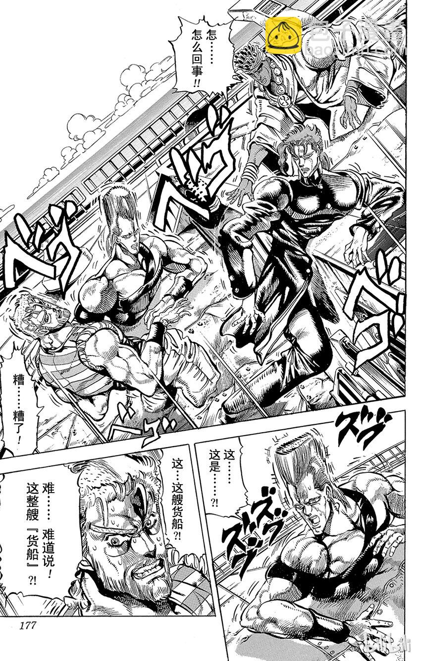 《乔乔的奇妙冒险（1-5部)》132 力量 其3 第7页