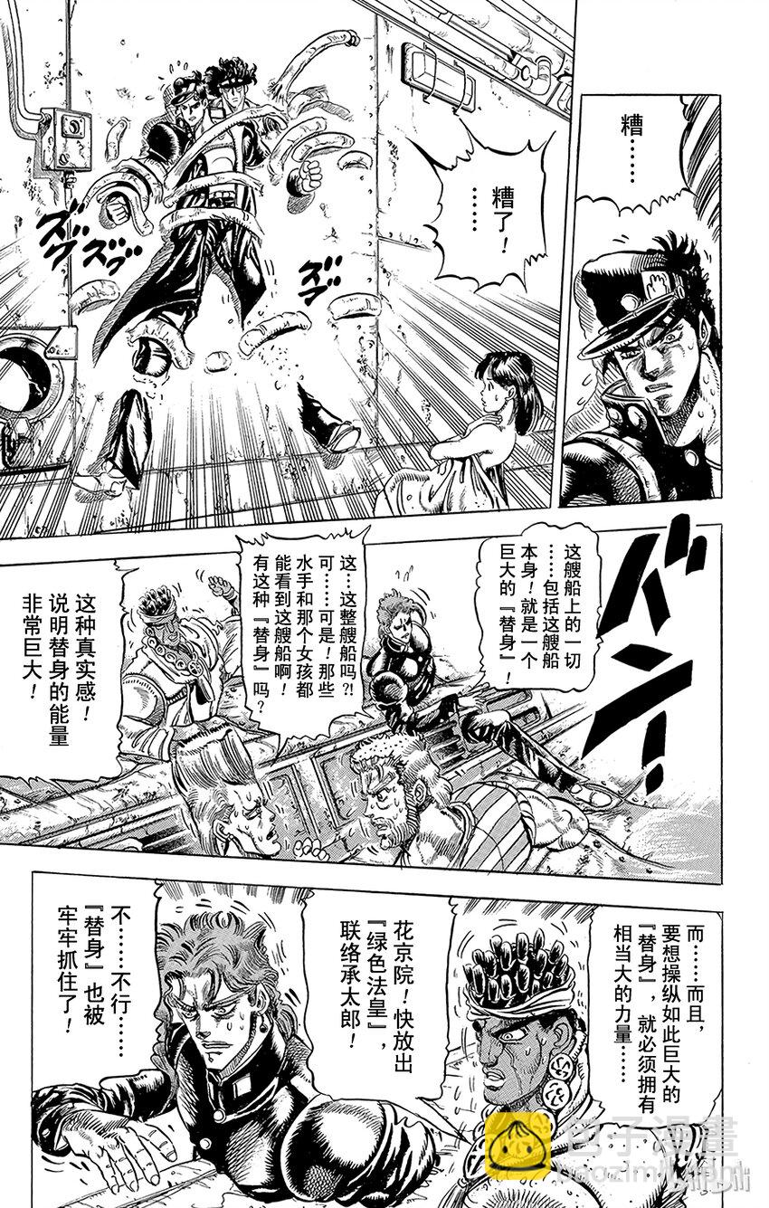 《乔乔的奇妙冒险（1-5部)》132 力量 其3 第9页