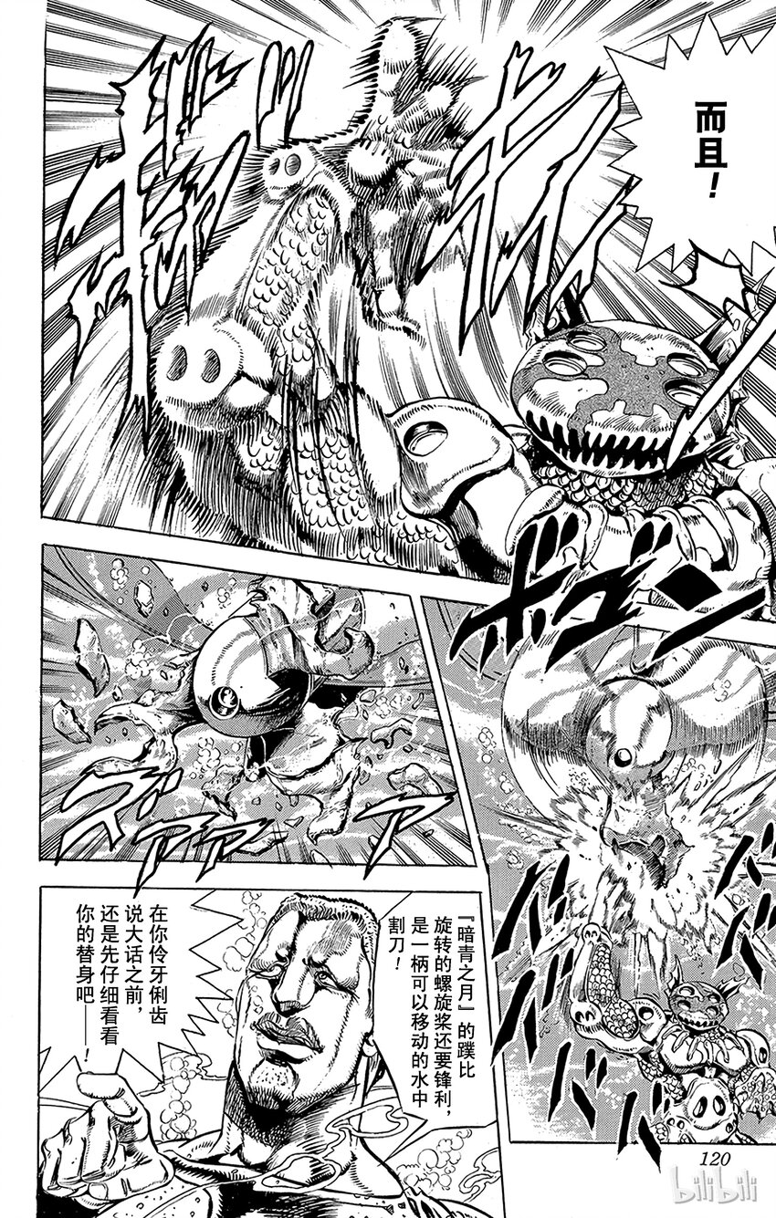 《乔乔的奇妙冒险（1-5部)》129 暗青之月 其3 第10页